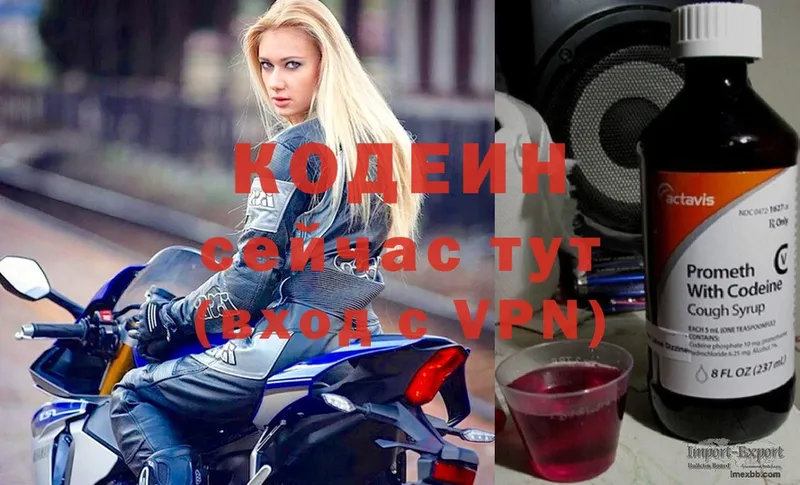 Кодеин Purple Drank Выборг